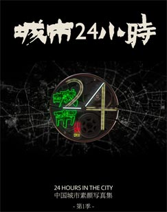 城市24小时